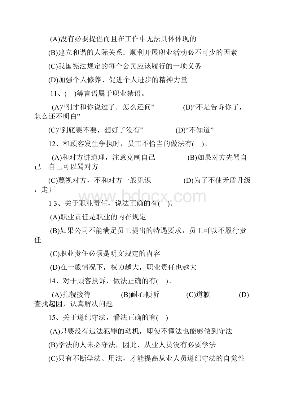 人力资源师真题.docx_第3页