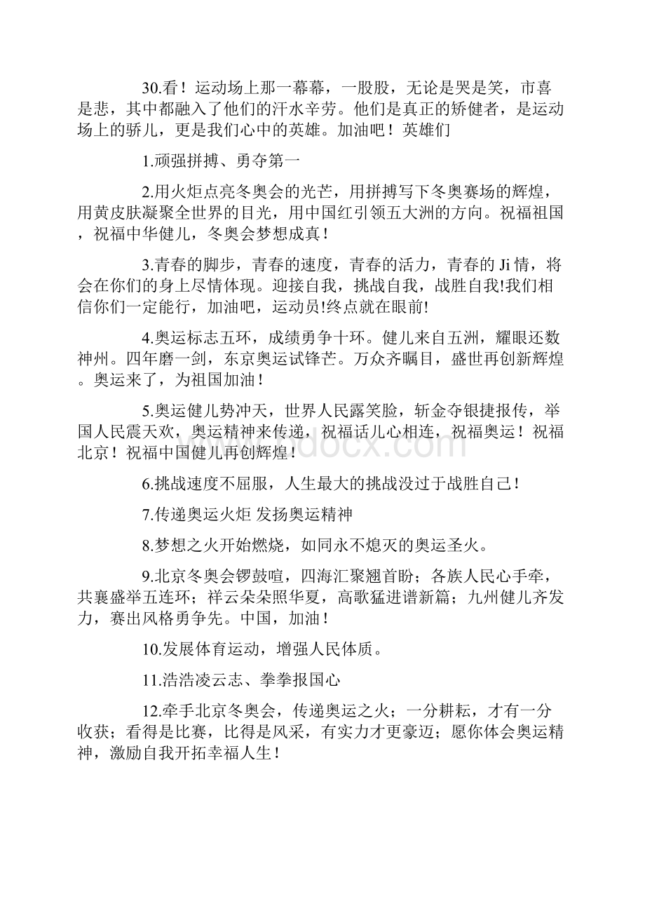 最新给北京冬奥会的祝福语适合发朋友圈的句子 合集30句.docx_第3页