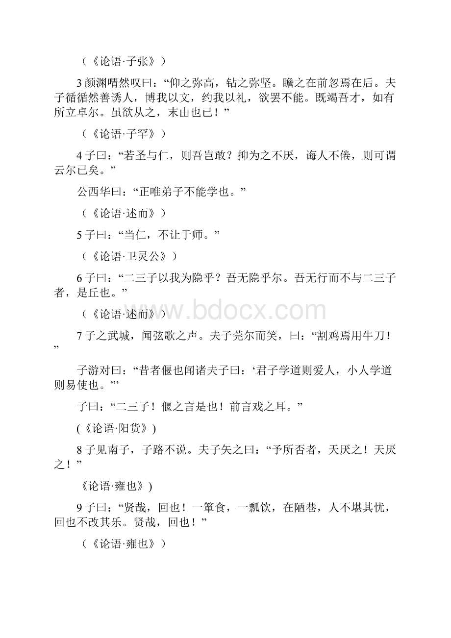 人教版高中语文选修《先秦诸子选读》各课原文.docx_第3页