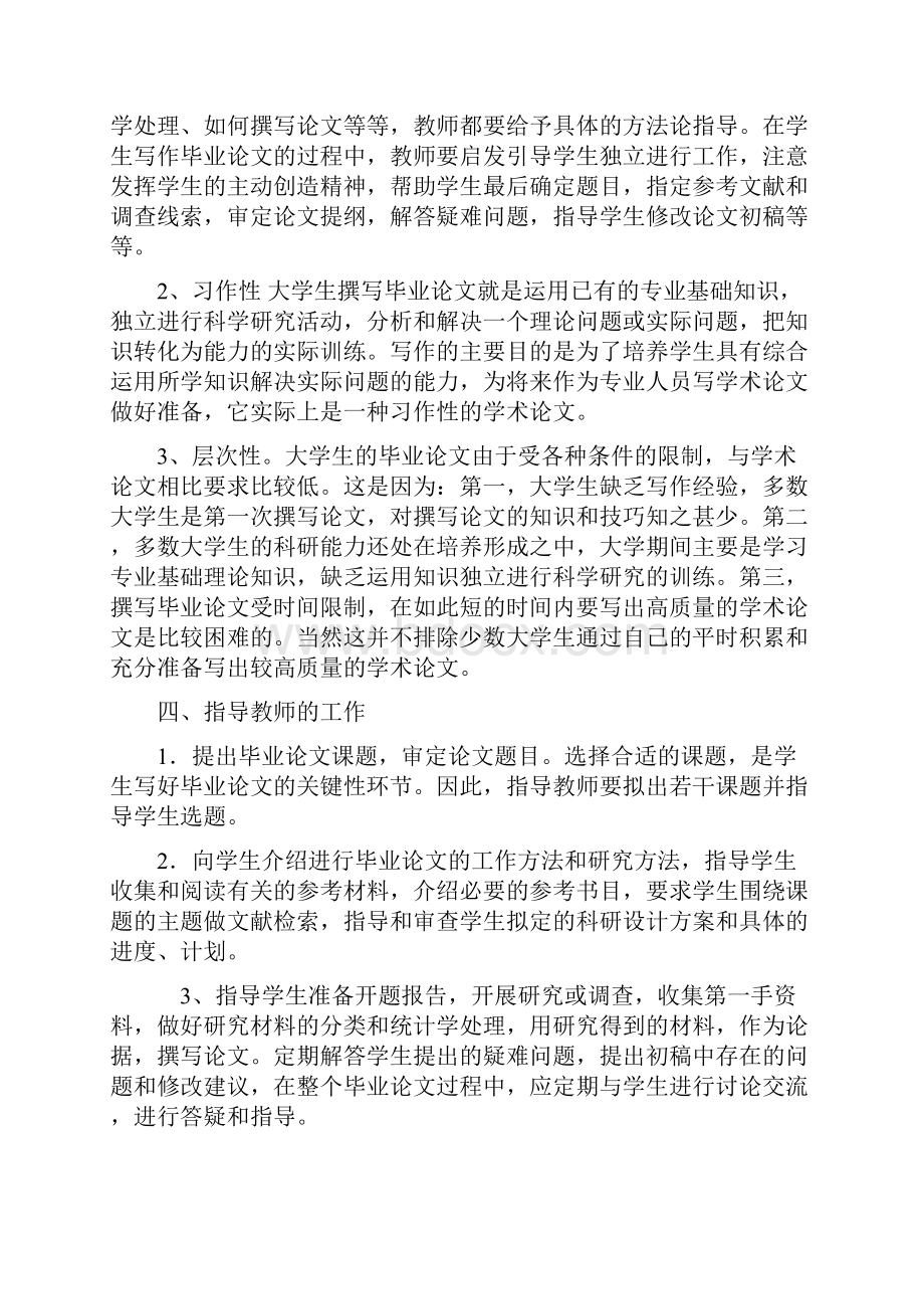 如何指导毕业论文.docx_第2页