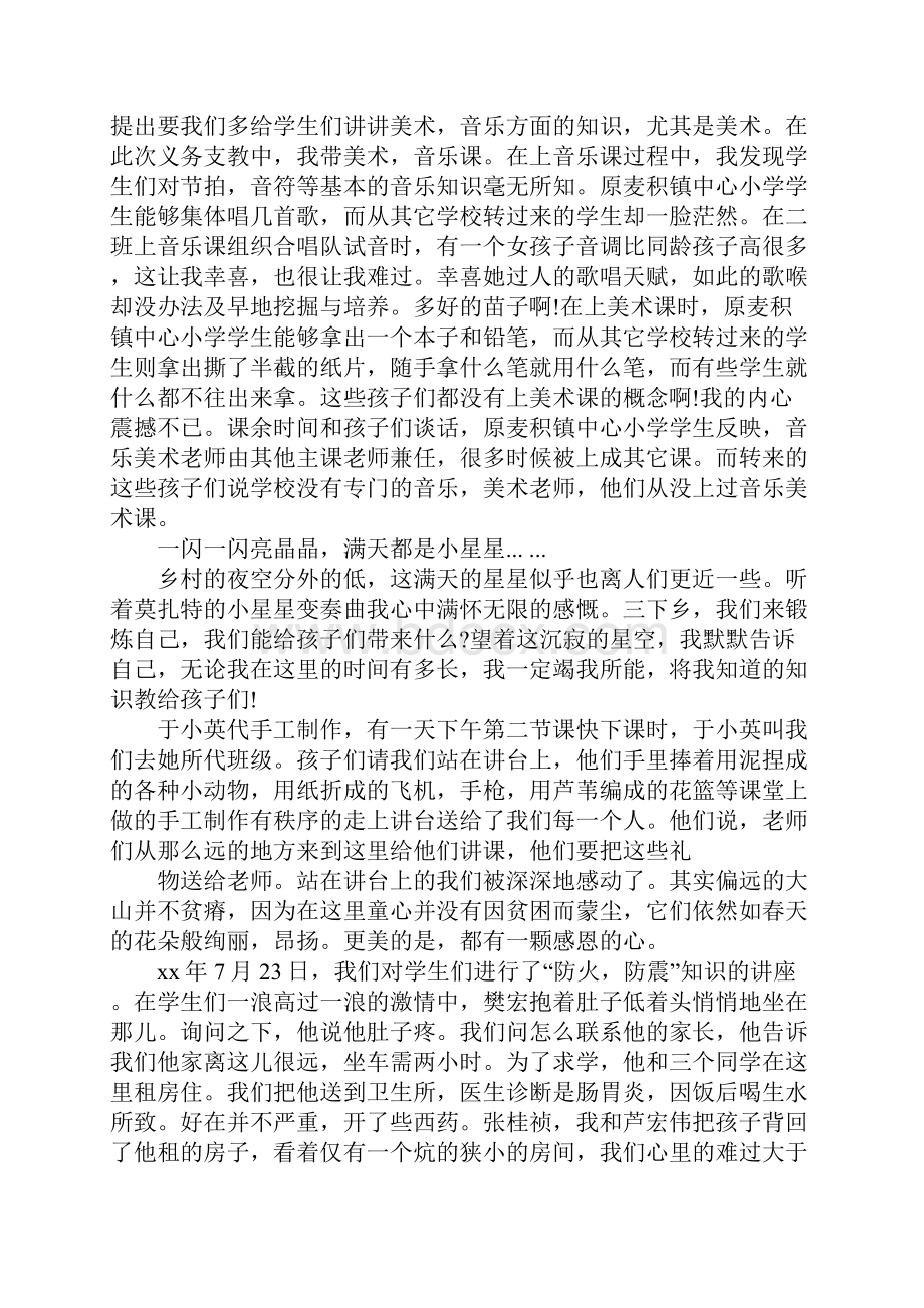 三下乡社会实践报告3000字正式版.docx_第3页