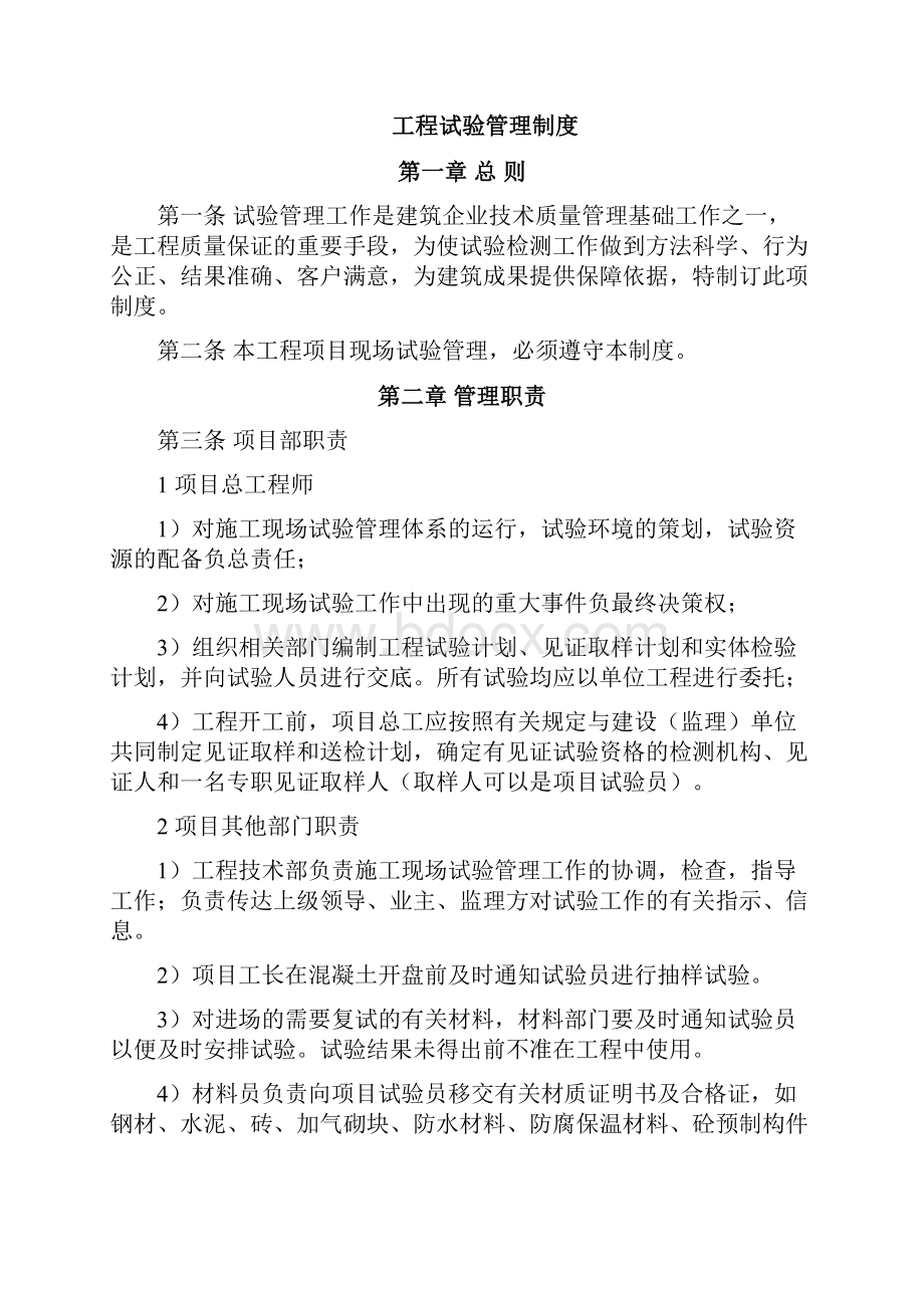 工程试验管理制度重点.docx_第2页