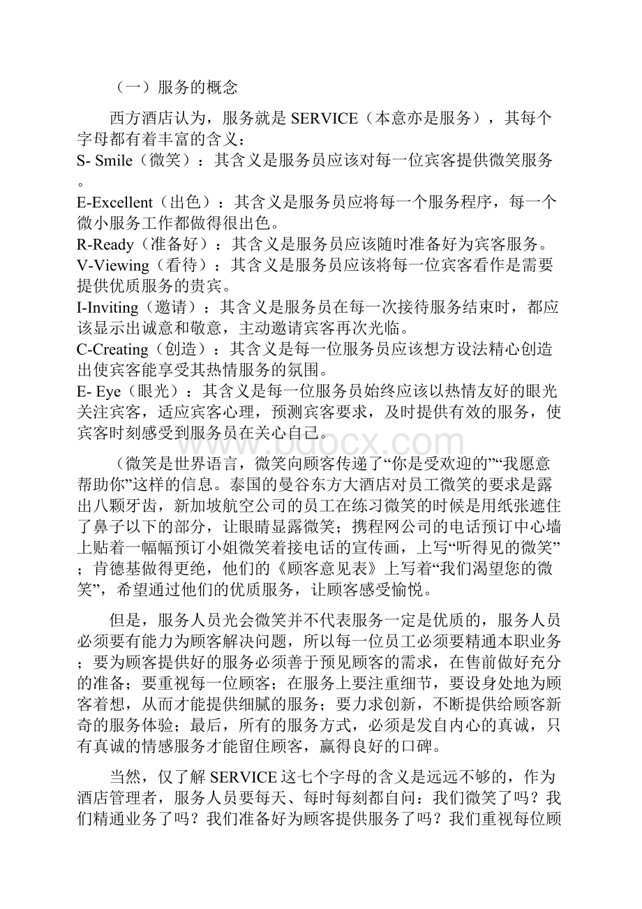 服务意识培训教案备课讲稿.docx_第2页