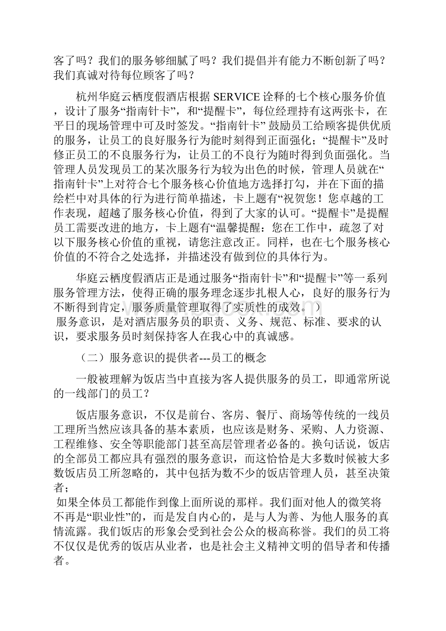 服务意识培训教案备课讲稿.docx_第3页