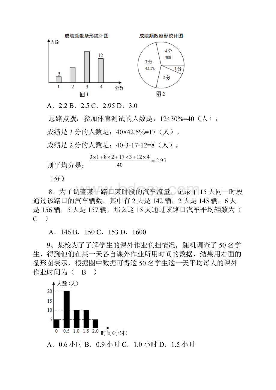 人教版八年级下册数学 第20章《数据的分析》讲义 第26讲数据的分析复习训练有答案.docx_第3页