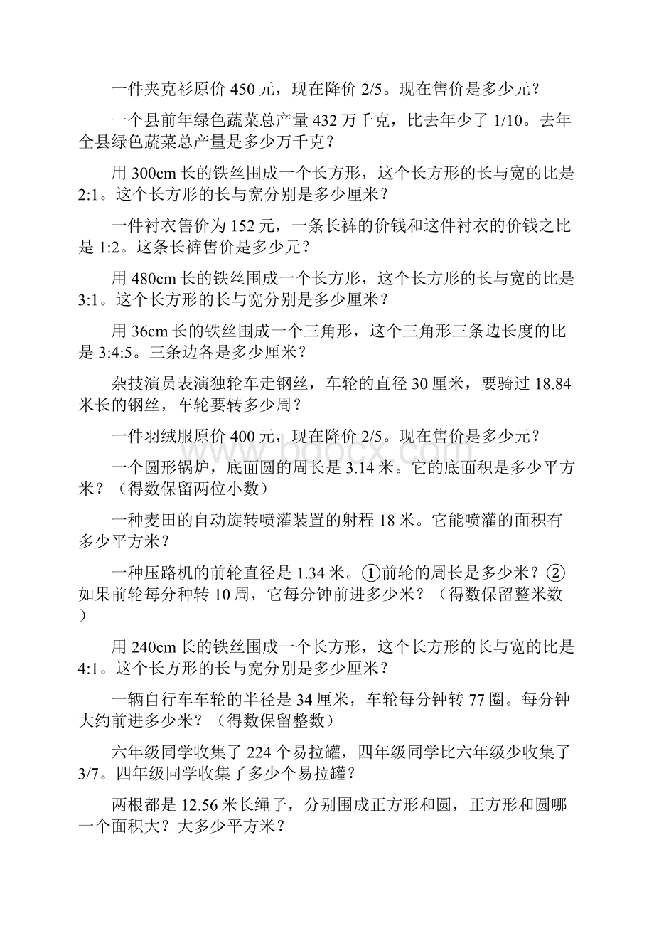 六年级数学上册应用题总复习大全42.docx_第2页