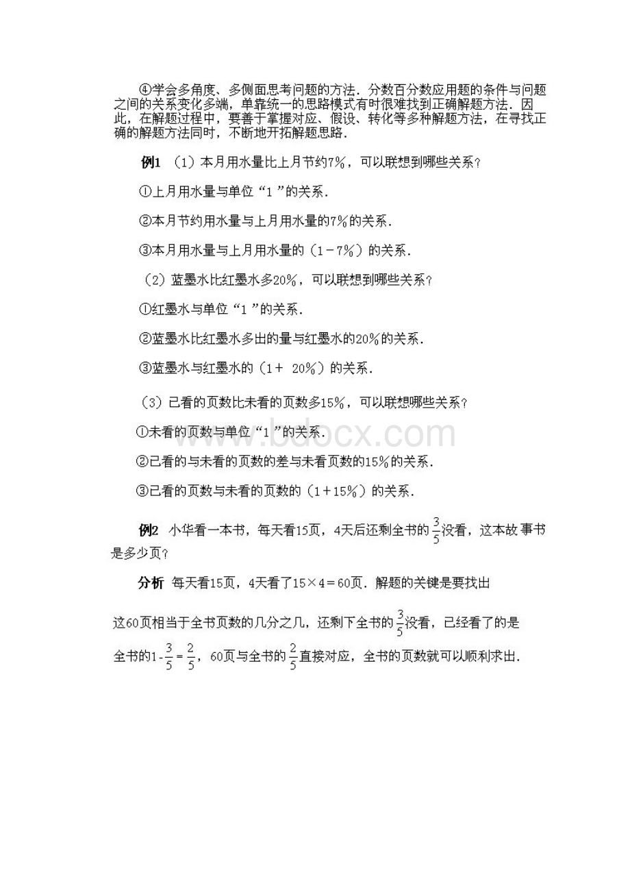 六年级上册奥数知识点名师讲解分数百分数应用题推荐.docx_第2页