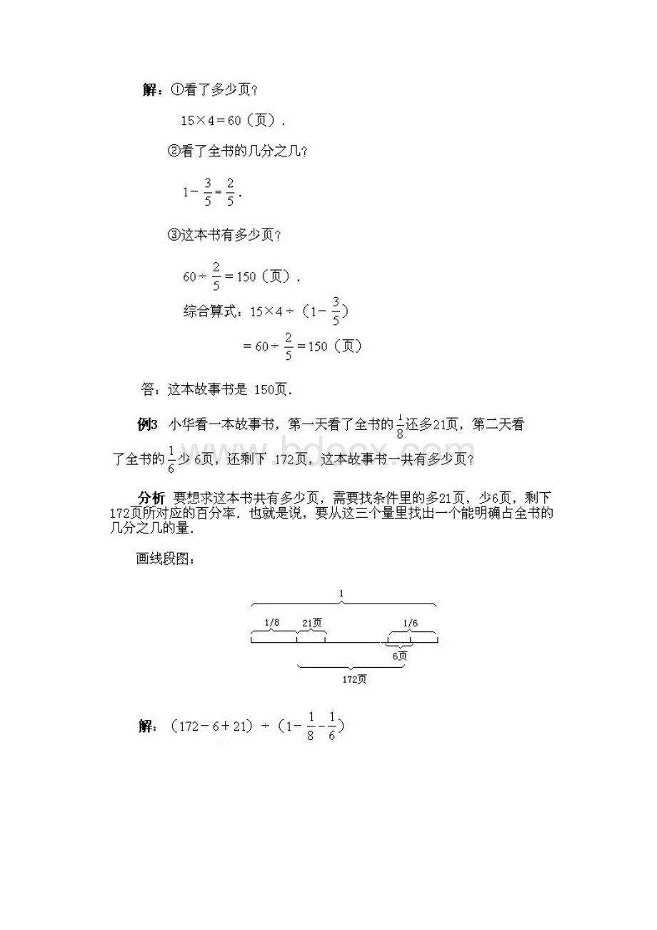 六年级上册奥数知识点名师讲解分数百分数应用题推荐.docx_第3页