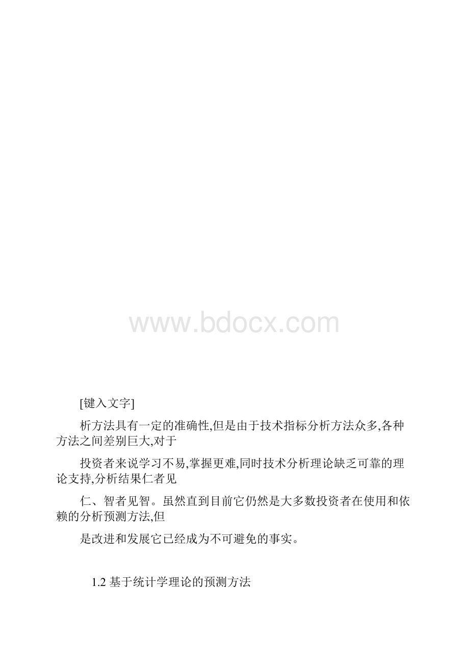 推荐下载关于模糊决策与股市选股.docx_第3页