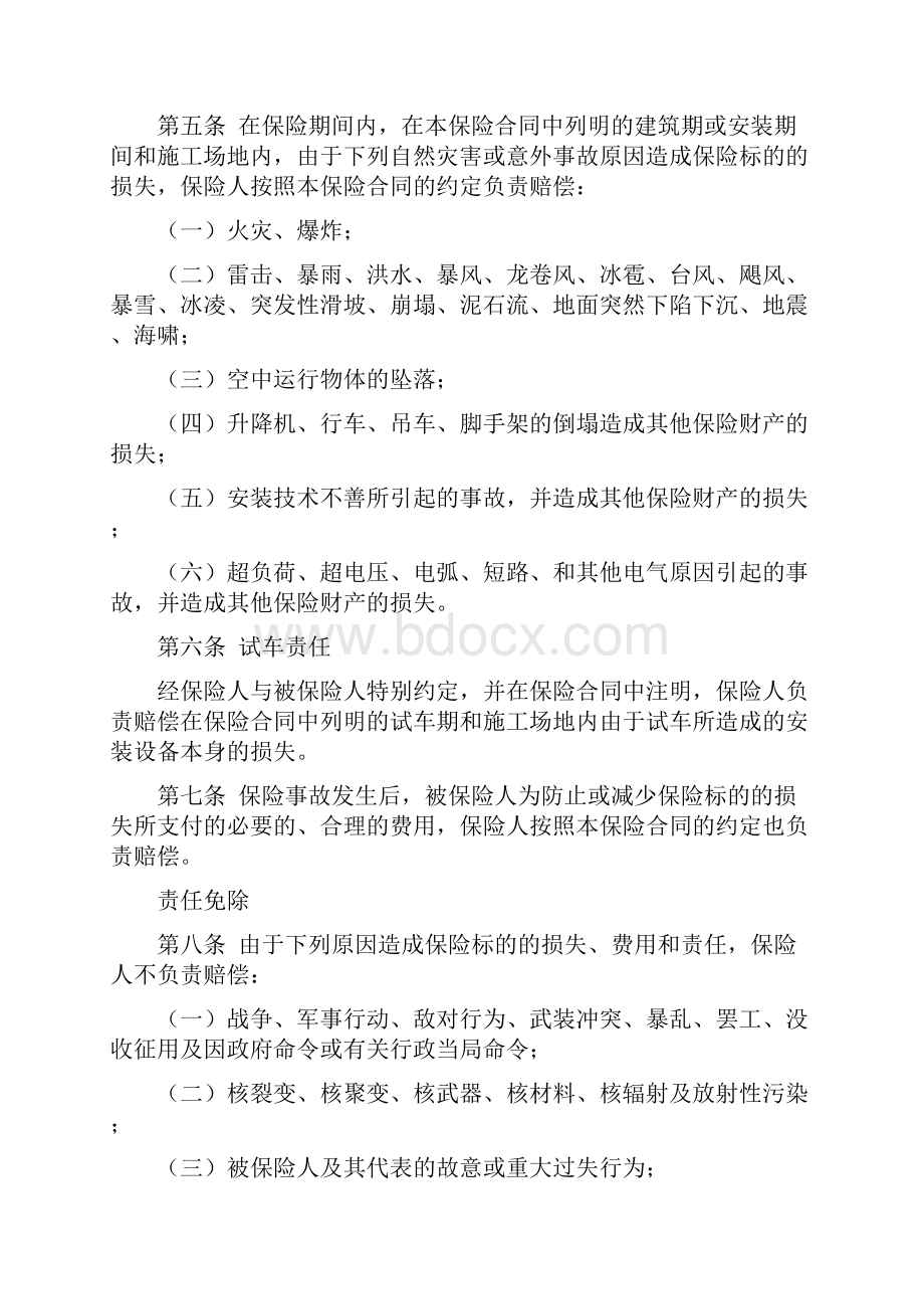 国寿产险备案N34建筑安装工程保险条款.docx_第2页