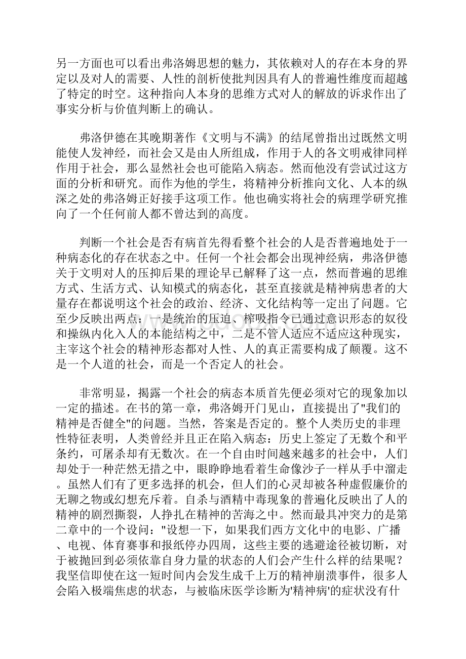 在批判理论视野里的异化的原罪弗洛姆《健全的社会》.docx_第3页