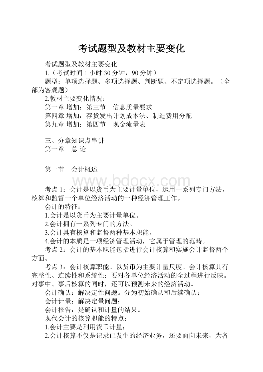 考试题型及教材主要变化.docx_第1页