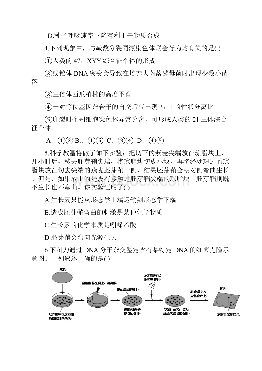 高考生物试题全国各地13套附答案.docx_第2页