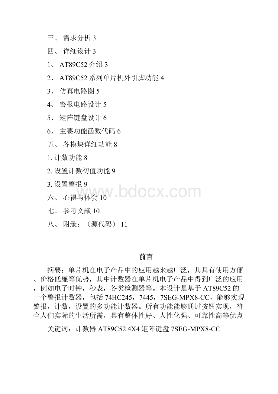 计数器设计.docx_第2页