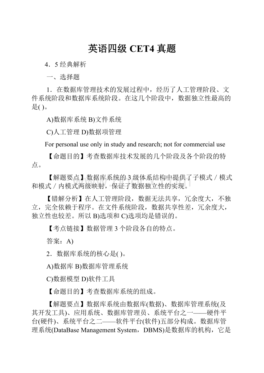 英语四级CET4真题.docx_第1页