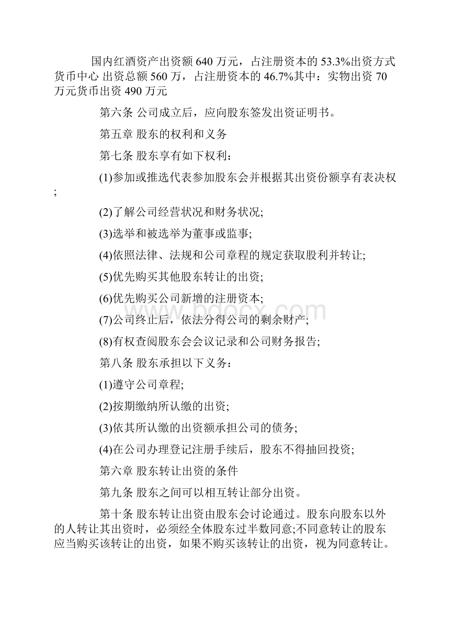 碧翠风云财团代表合同.docx_第2页