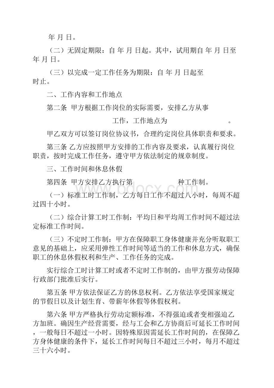 甘肃省劳动合同最新标准版.docx_第3页