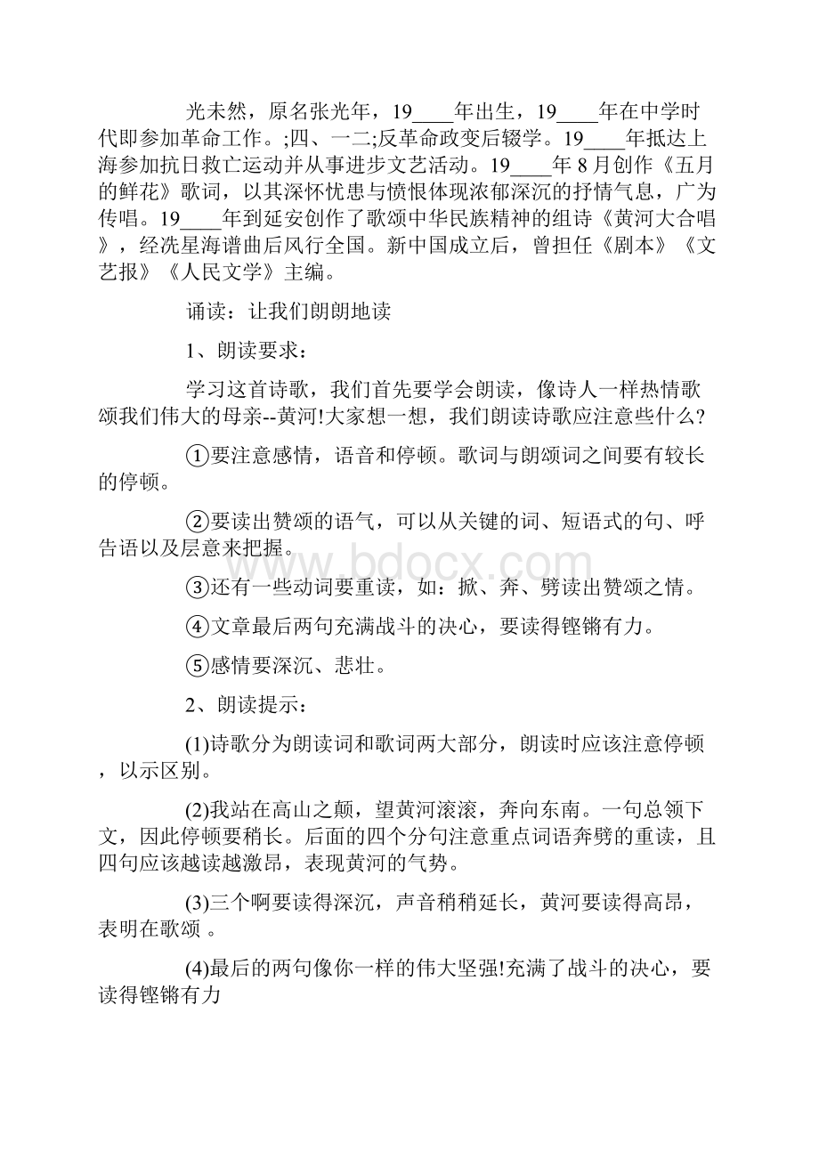 最新课文黄河颂的整理笔记.docx_第2页