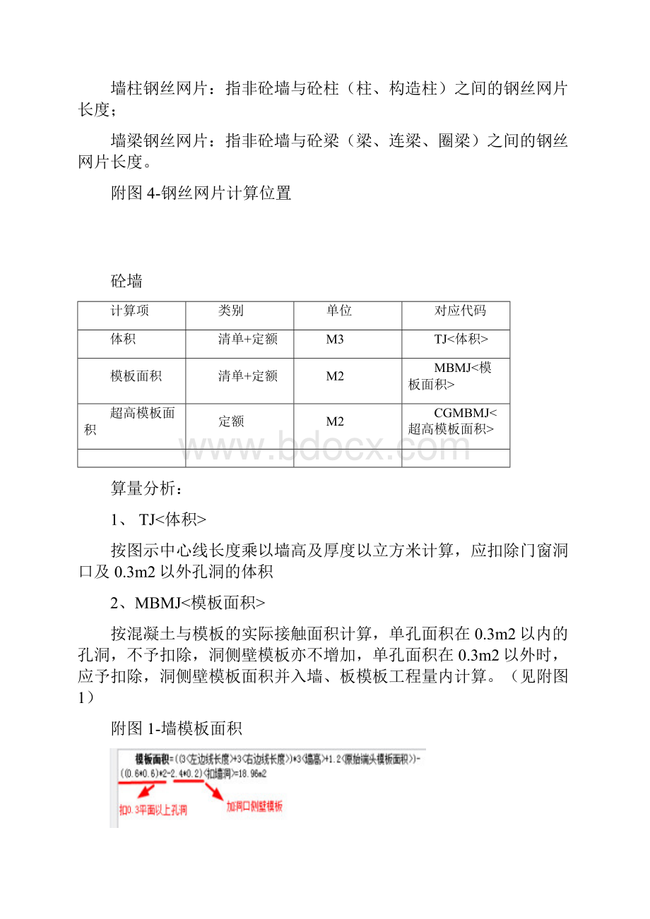 广联达图形代码应用手册.docx_第3页