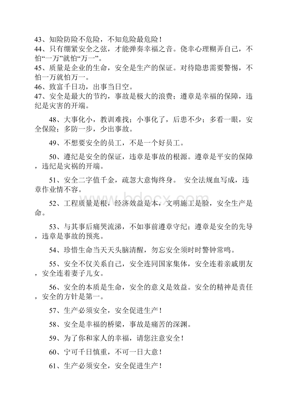 安全温馨提示语.docx_第3页