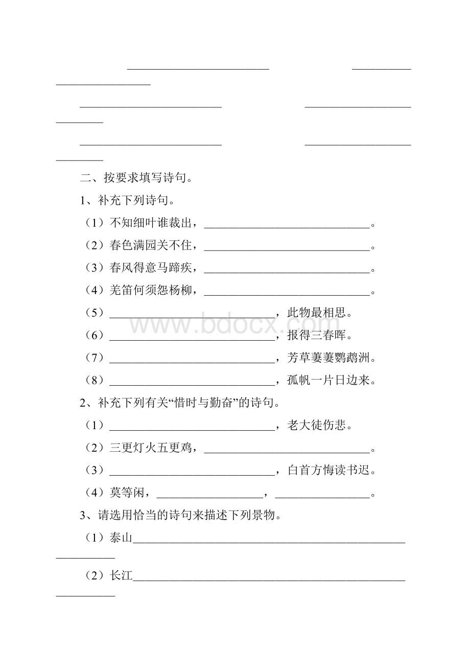 苏教国标版六年级语文下册毕业复习资料古诗文.docx_第2页