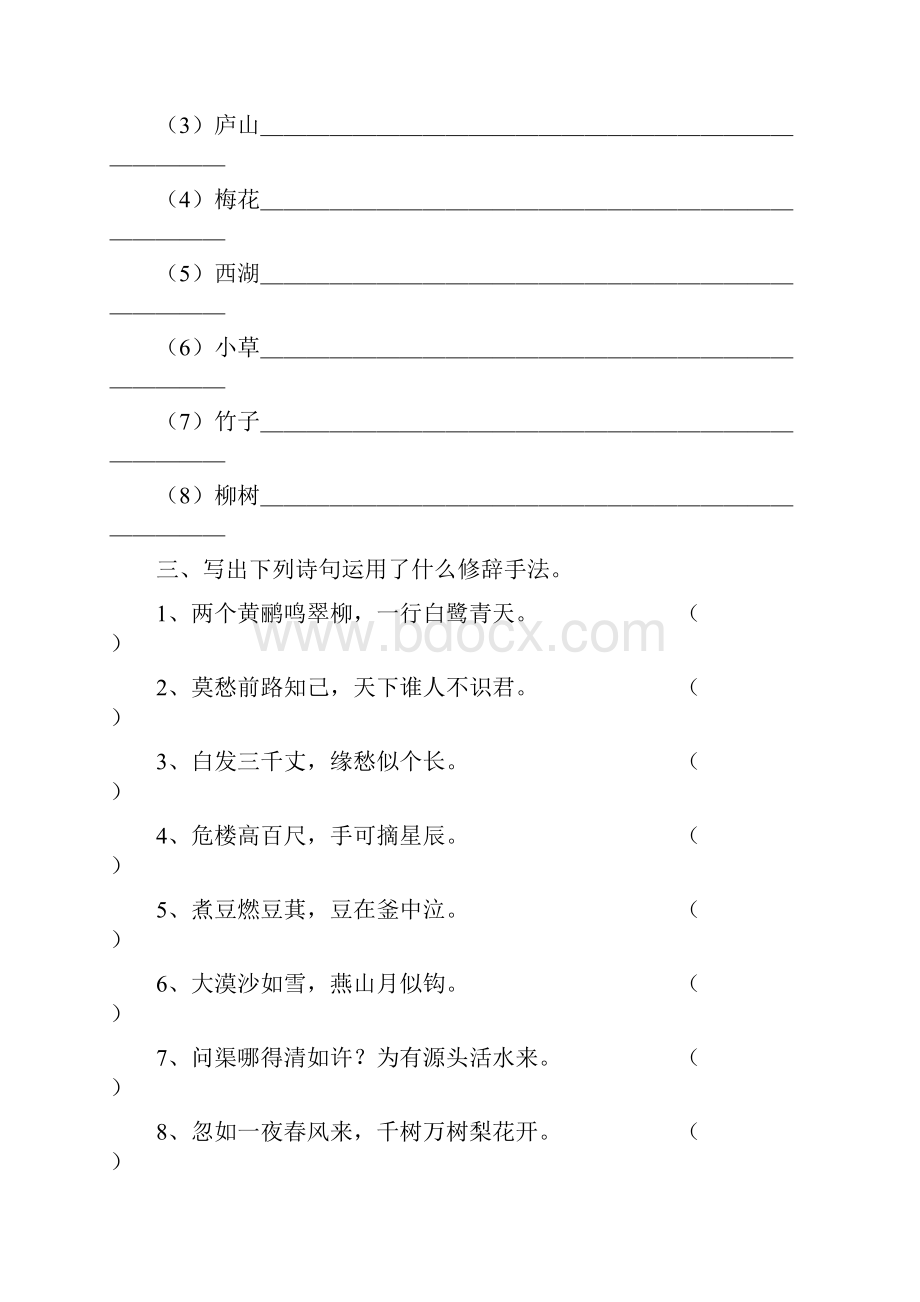 苏教国标版六年级语文下册毕业复习资料古诗文.docx_第3页