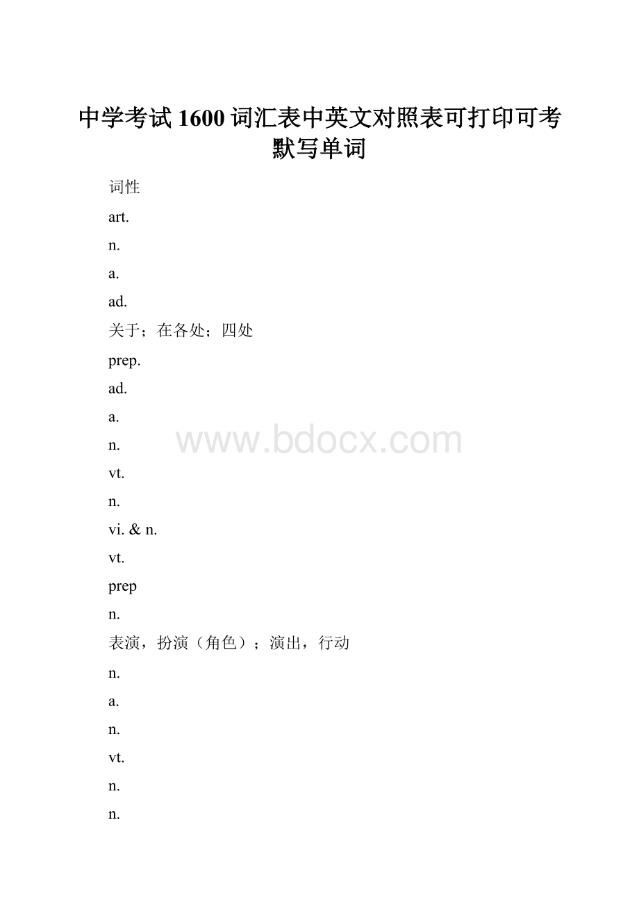 中学考试1600词汇表中英文对照表可打印可考默写单词.docx_第1页