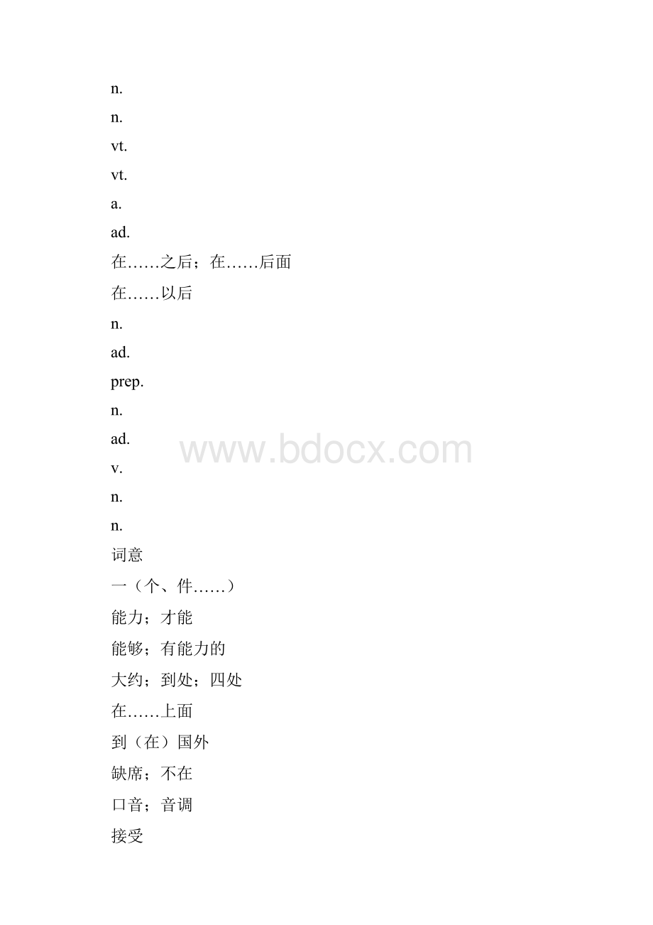 中学考试1600词汇表中英文对照表可打印可考默写单词.docx_第2页