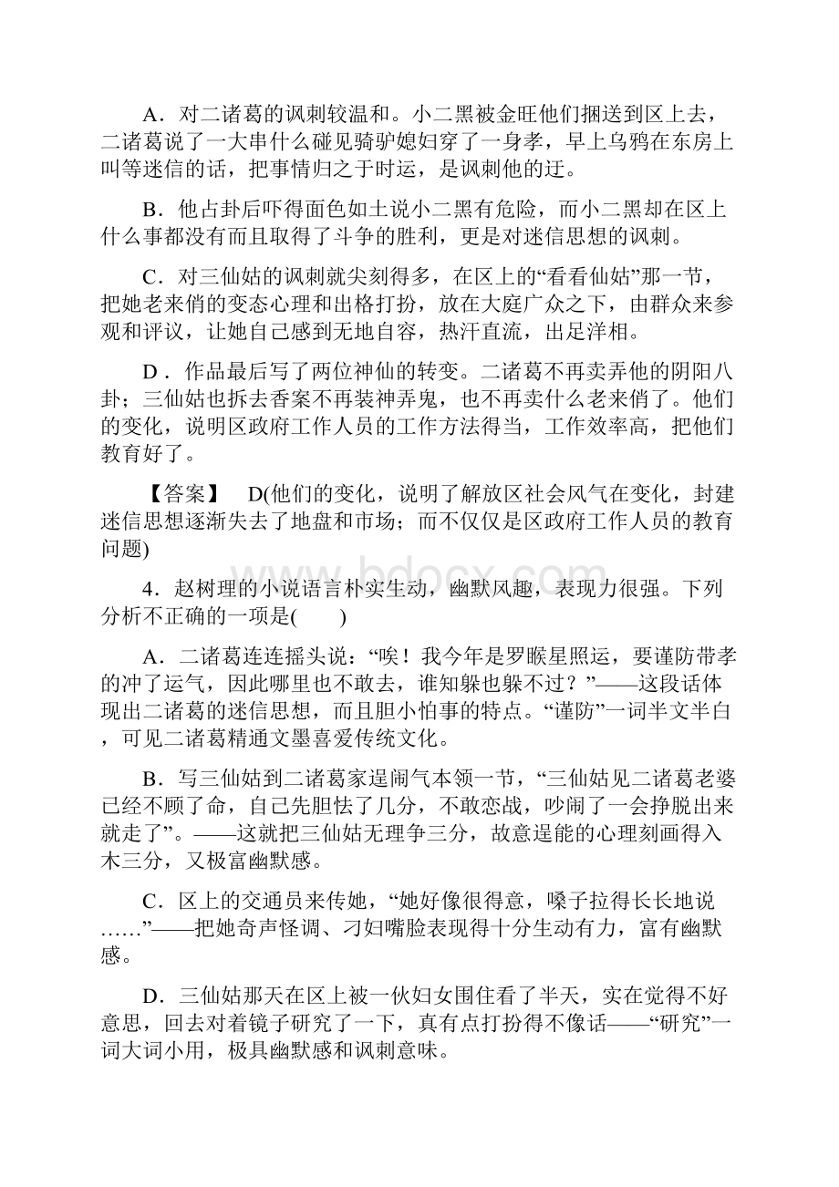 精品新人教版选修高中语文《中国小说欣赏》达标习题第七单元《小二黑结婚》及答案.docx_第2页