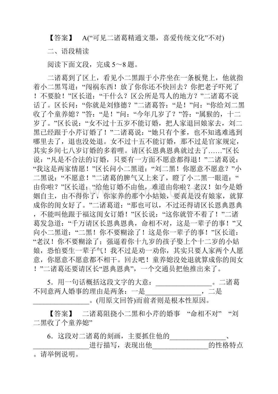 精品新人教版选修高中语文《中国小说欣赏》达标习题第七单元《小二黑结婚》及答案.docx_第3页