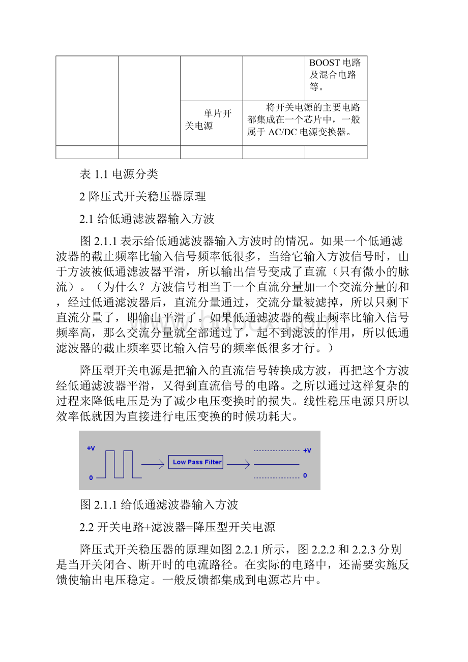 降压型开关稳压电源设计.docx_第2页