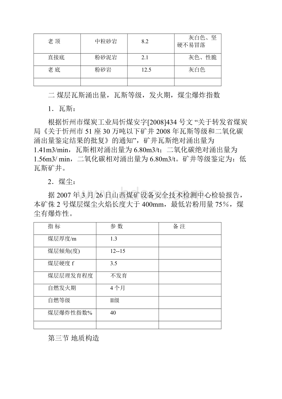 轨道作业规程.docx_第3页