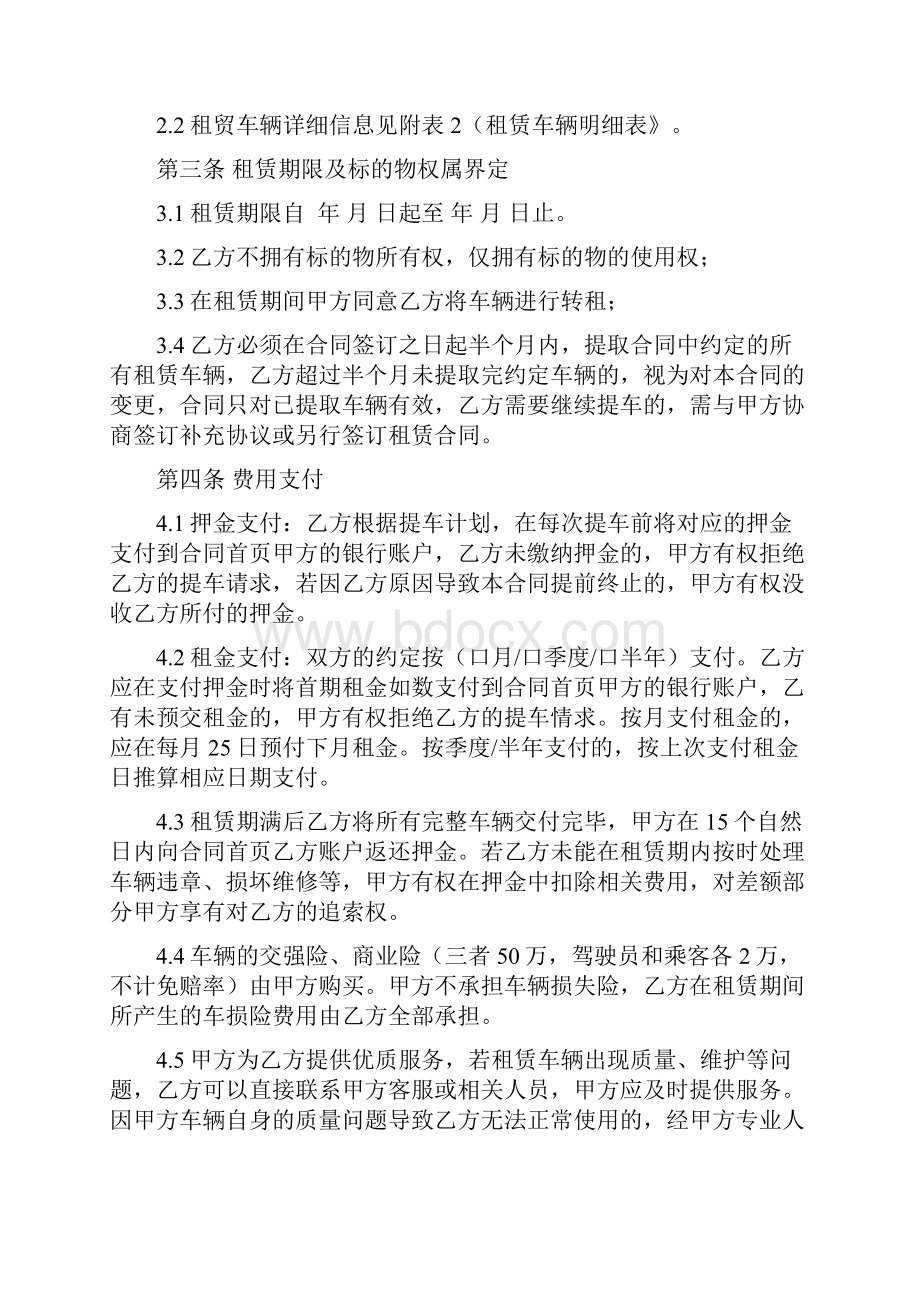 新能源汽车租赁规定合同.docx_第2页