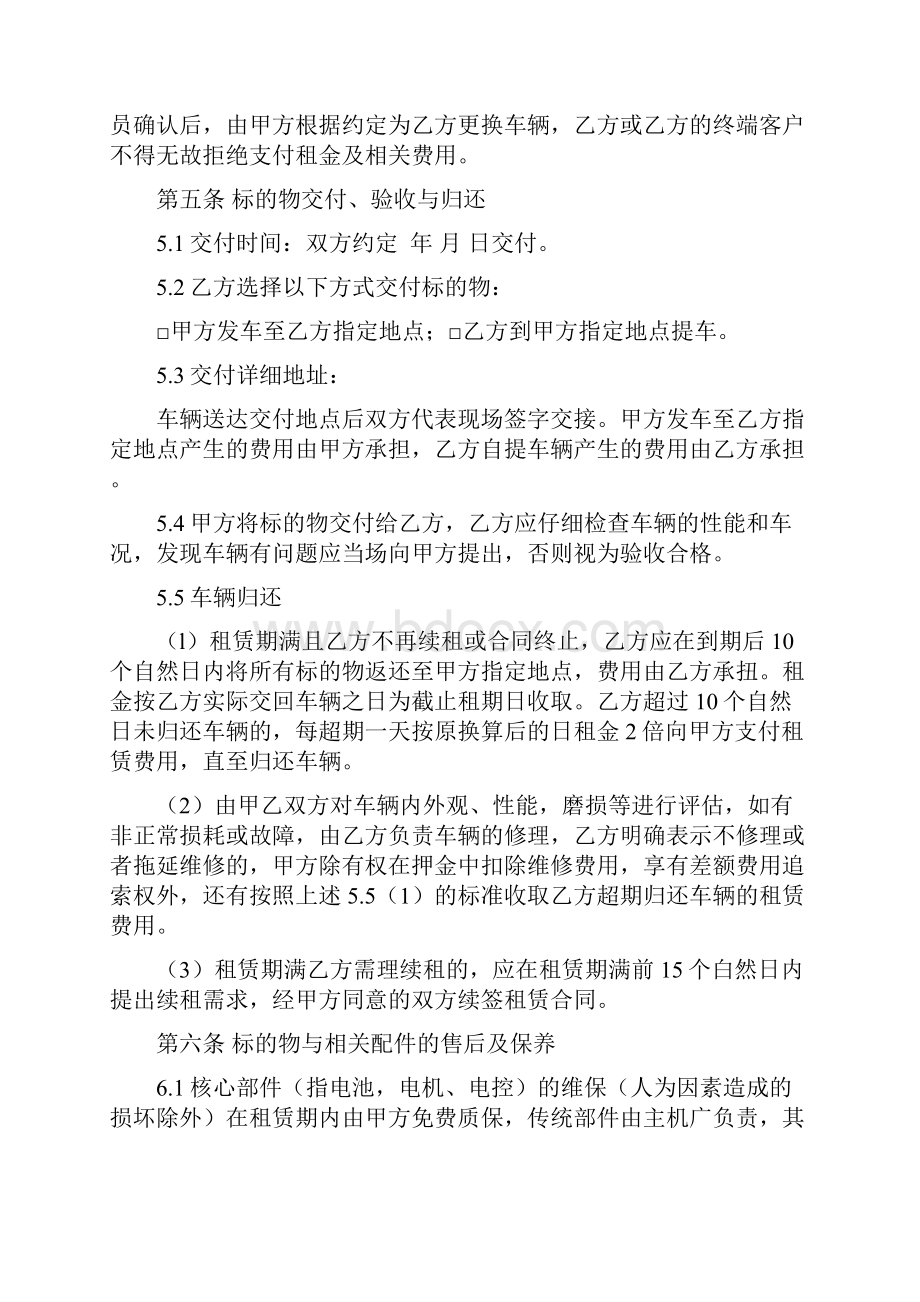 新能源汽车租赁规定合同.docx_第3页