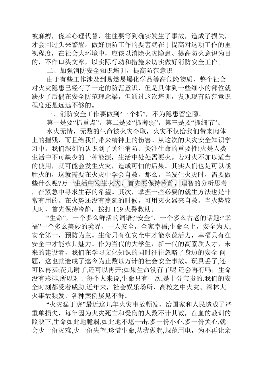 火灾心得体会.docx_第3页