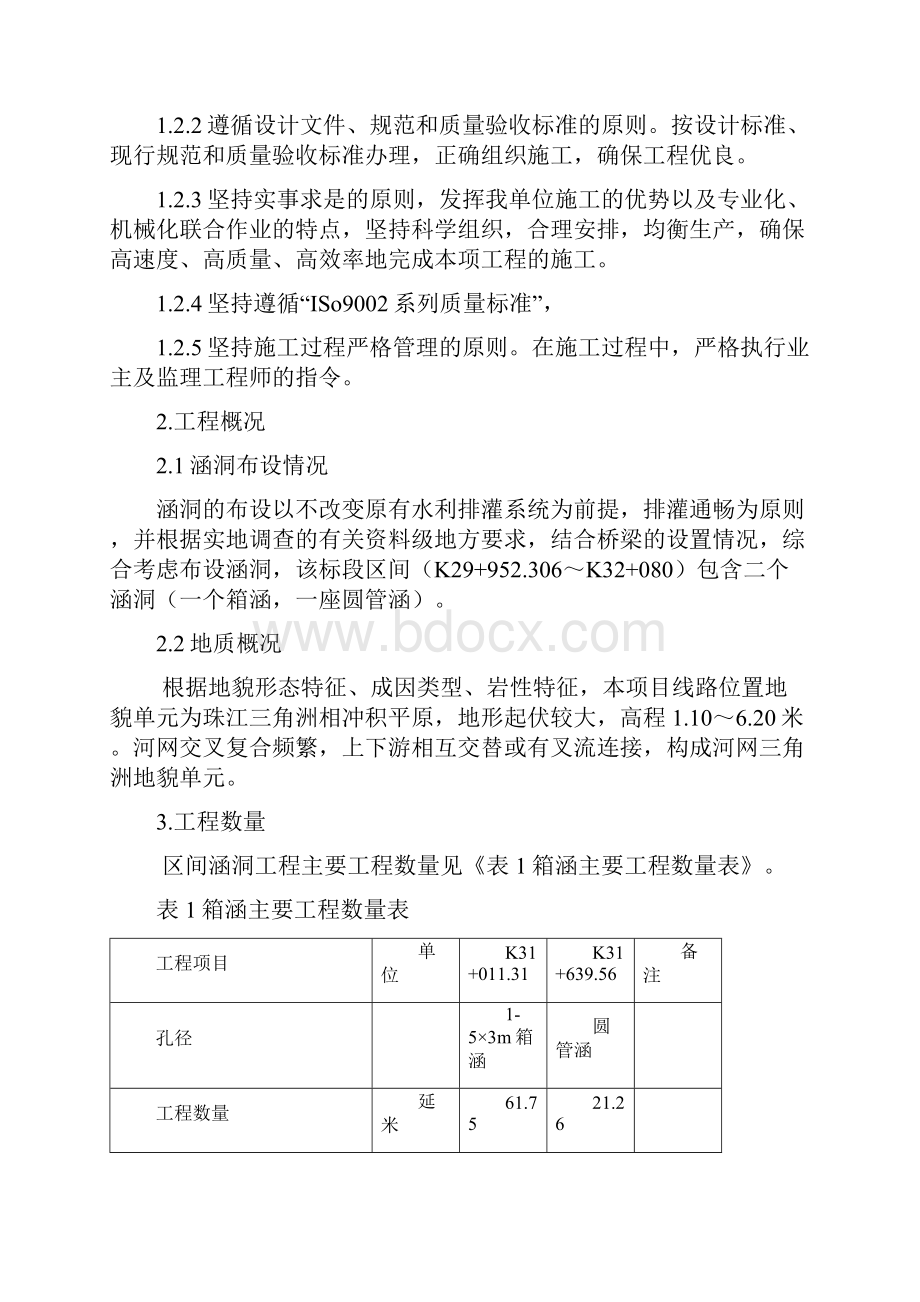 快速干道涵洞施工方案.docx_第2页