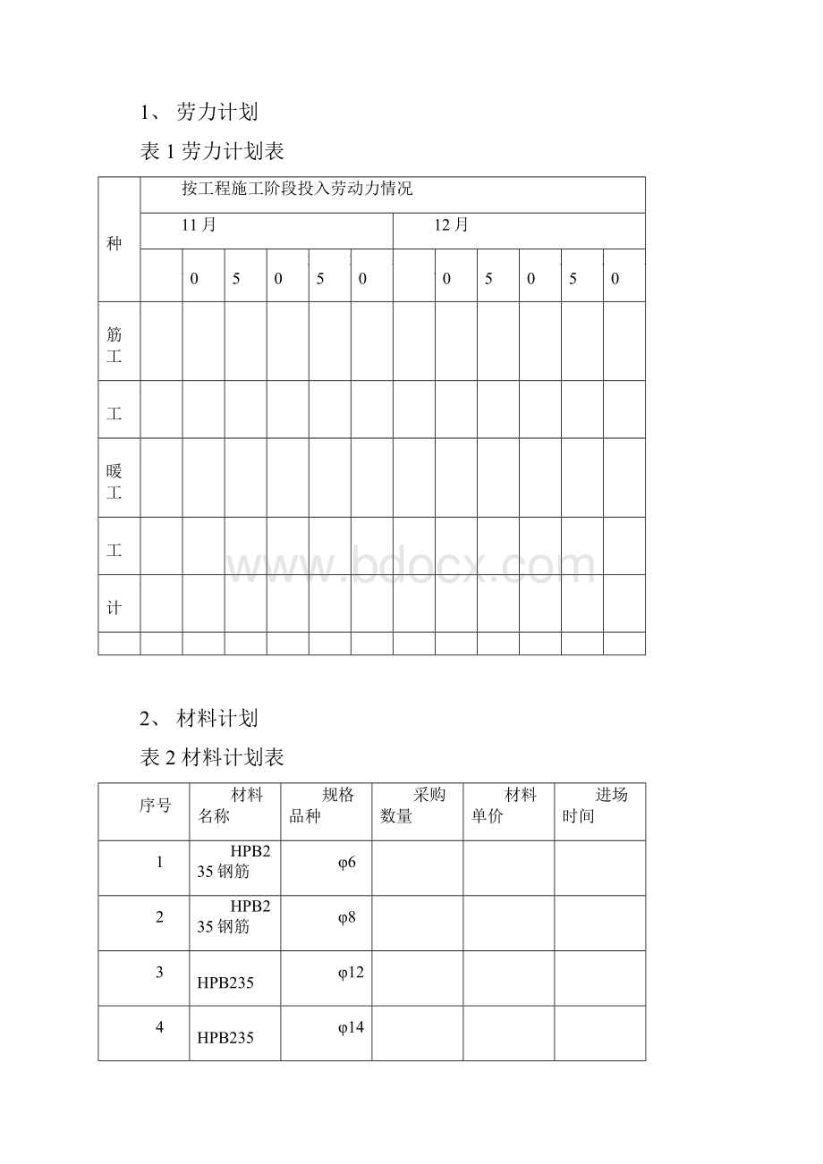 钢筋教案.docx_第3页