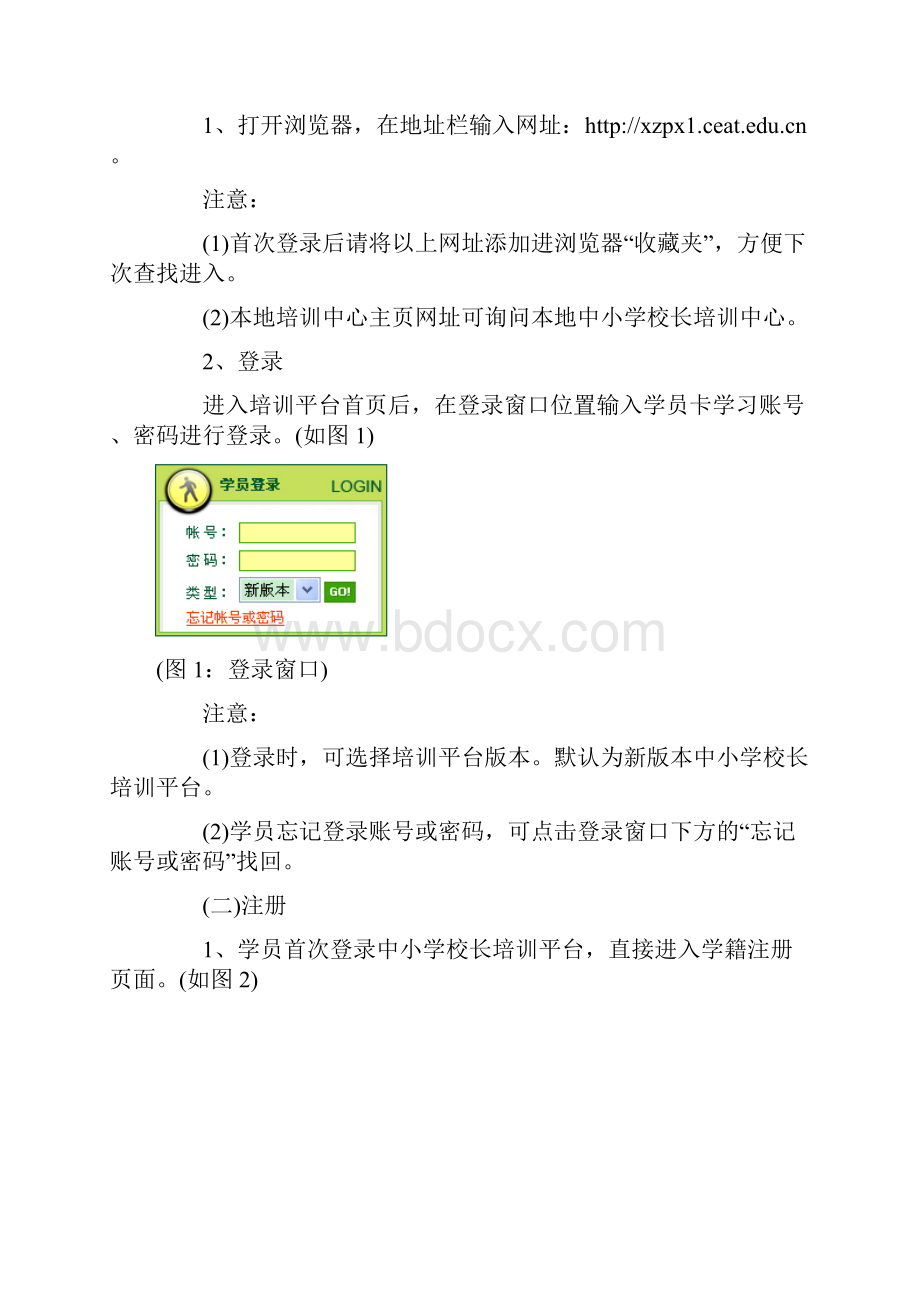 学员使用手册.docx_第2页