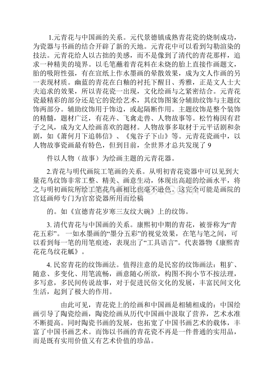 我眼中的中国古代艺术品青花瓷.docx_第2页