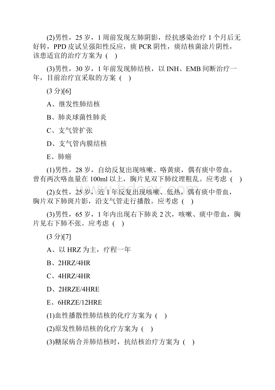 呼吸内科试题及答案4.docx_第3页