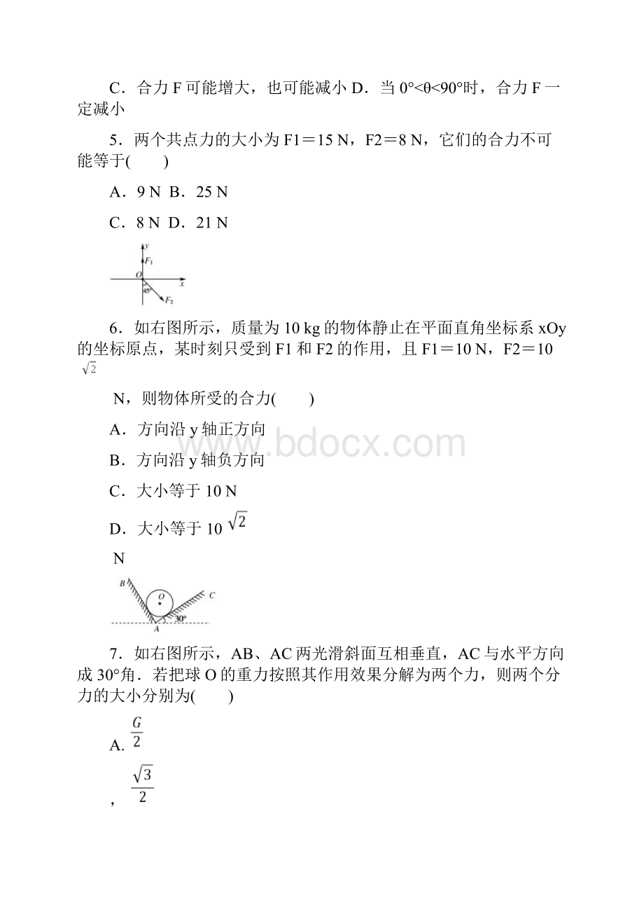 《力的合成与分解》习题及参考答案.docx_第2页