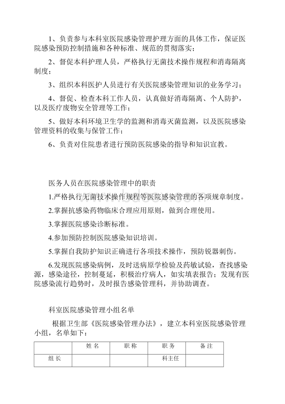 医院感染管理质量检查及持续改进记录本.docx_第3页