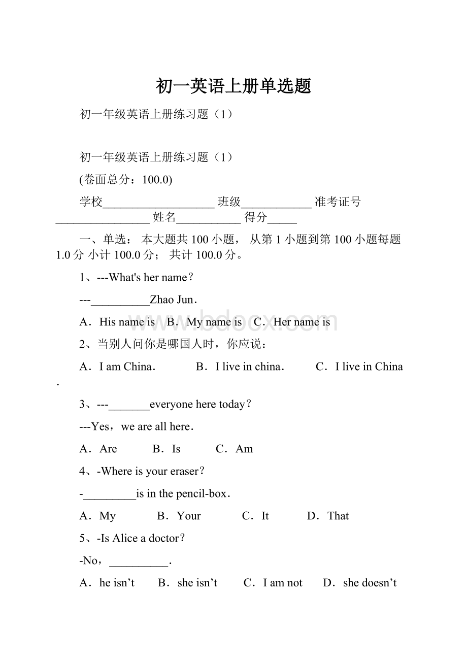 初一英语上册单选题.docx_第1页