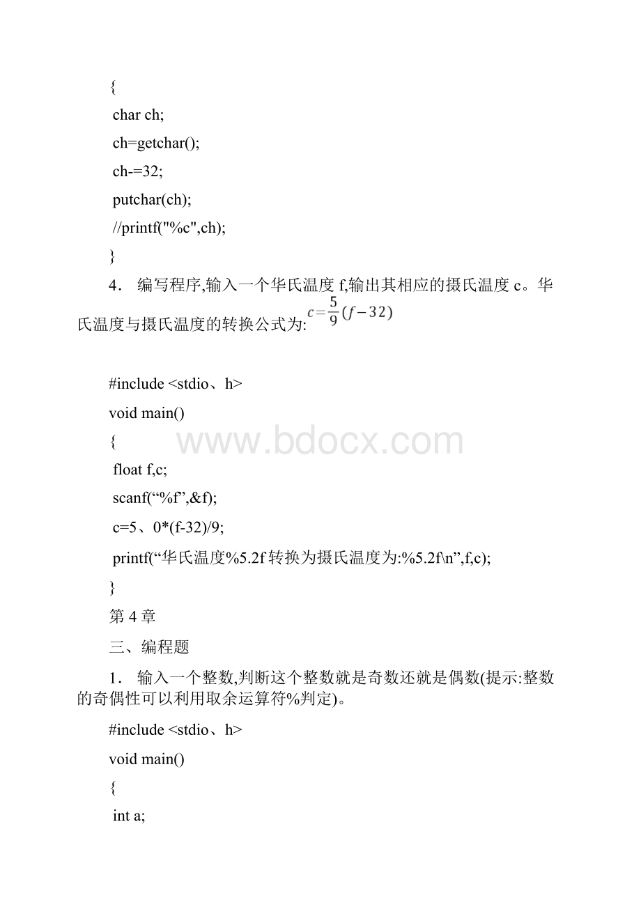 C语言课后答案.docx_第2页