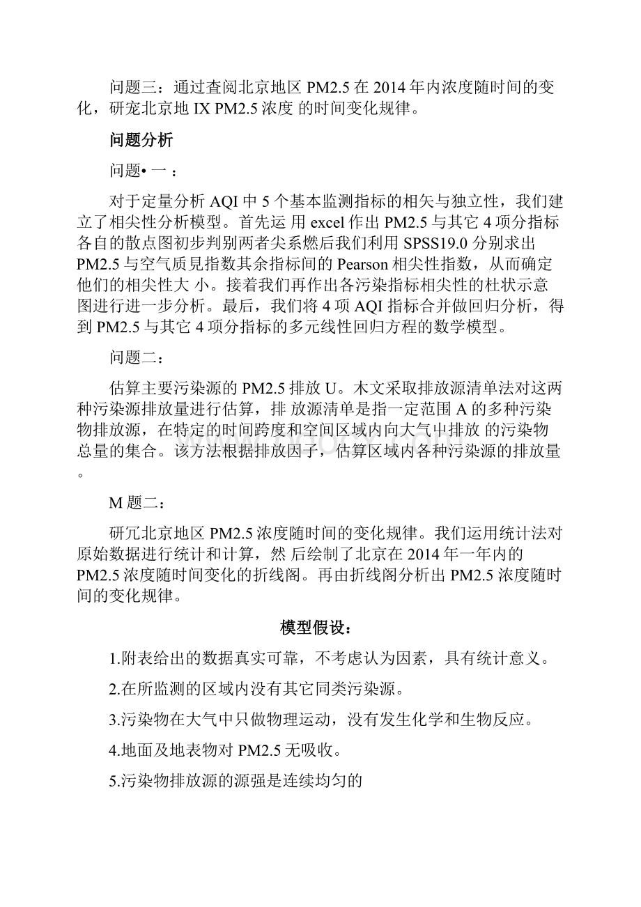 基于城市雾霾成因及控制的数学模型doc.docx_第3页