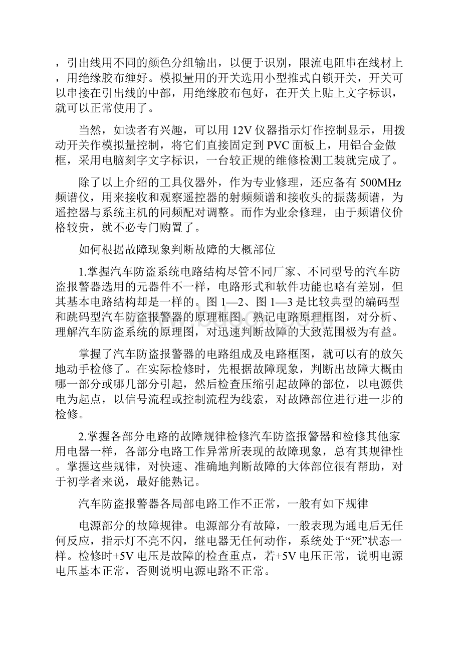 汽车防盗报警系统的工作原理与检修详解.docx_第2页