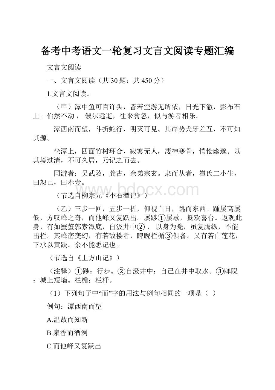 备考中考语文一轮复习文言文阅读专题汇编.docx