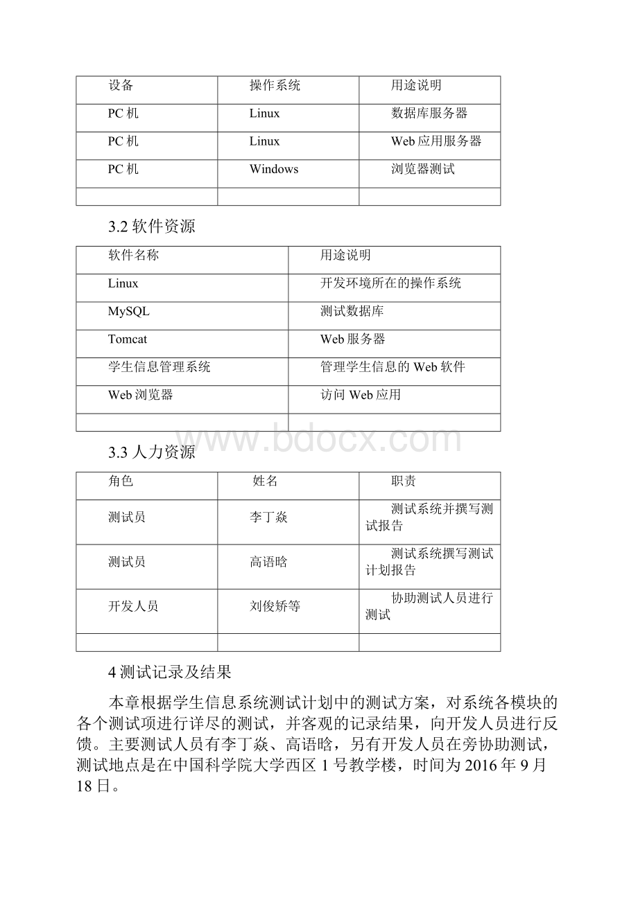 学生信息系统测试报告.docx_第3页