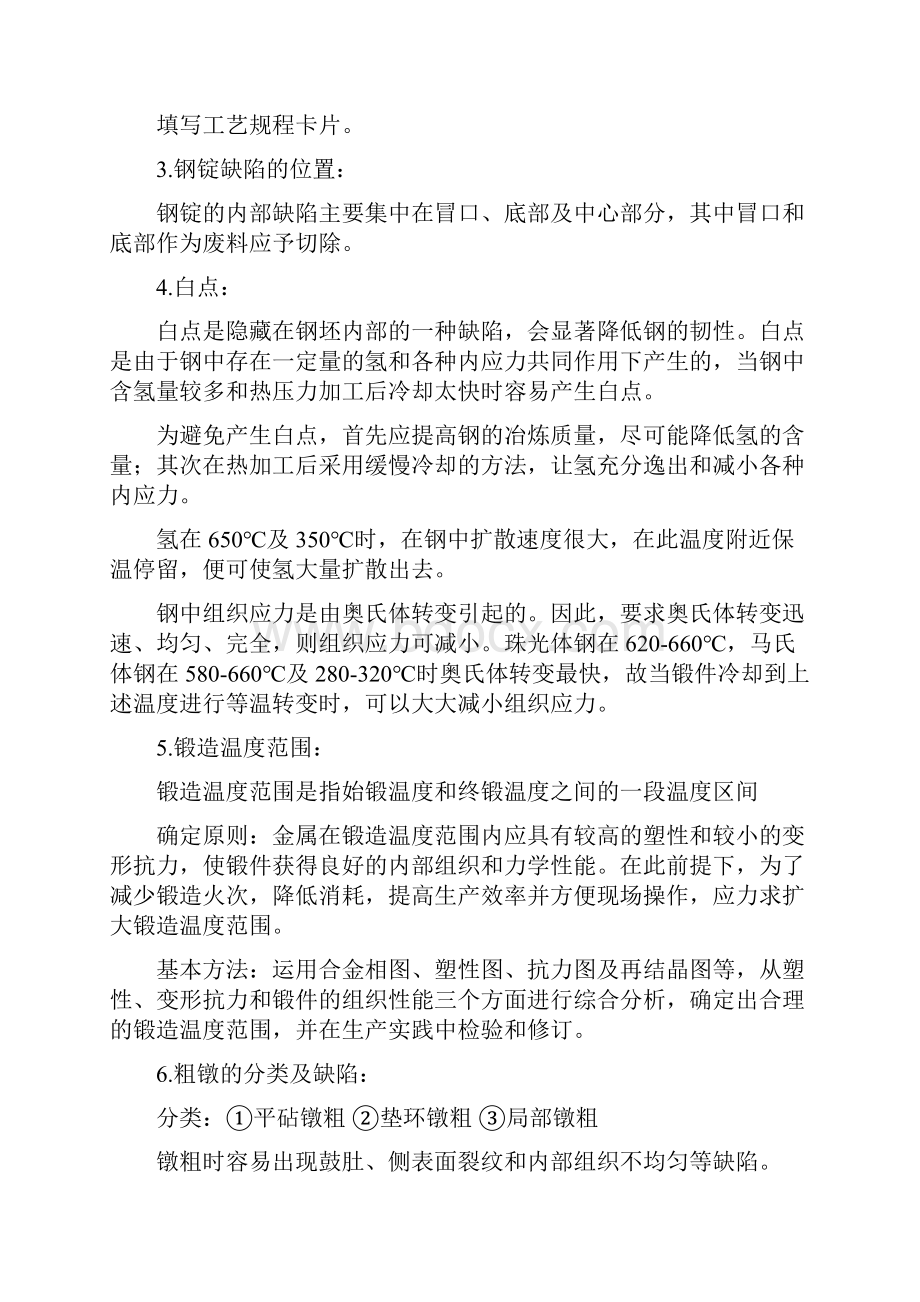 集美大学锻造知识点整理.docx_第3页