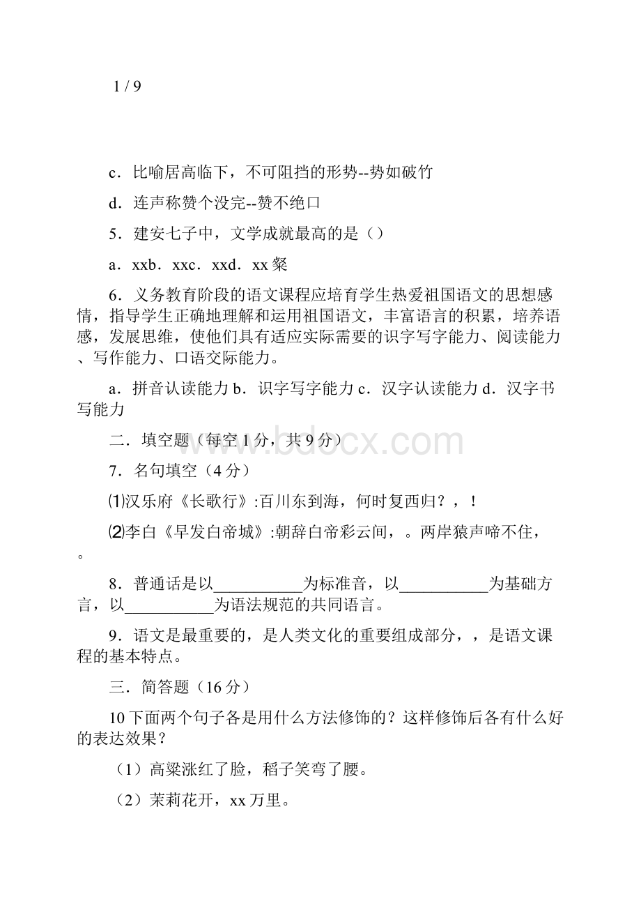 农村中小学教师进城考试试题含答案.docx_第2页